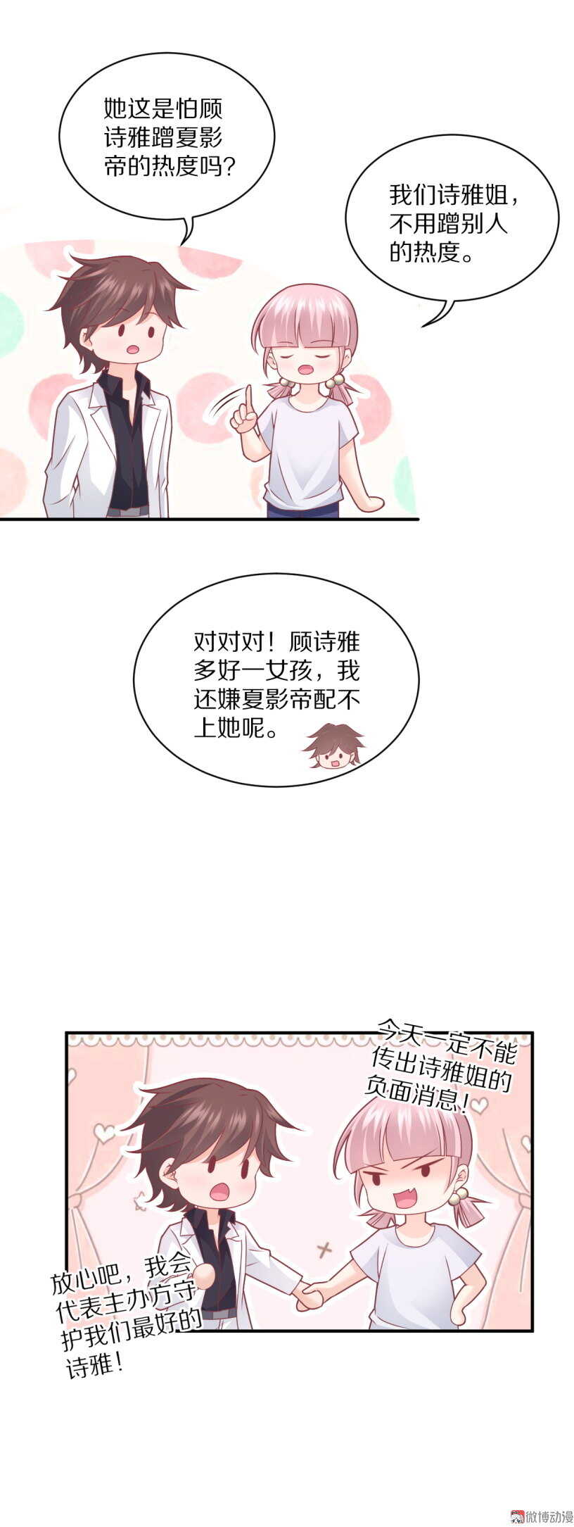 《30天成为大明星》第100话 一吻定情 第10页