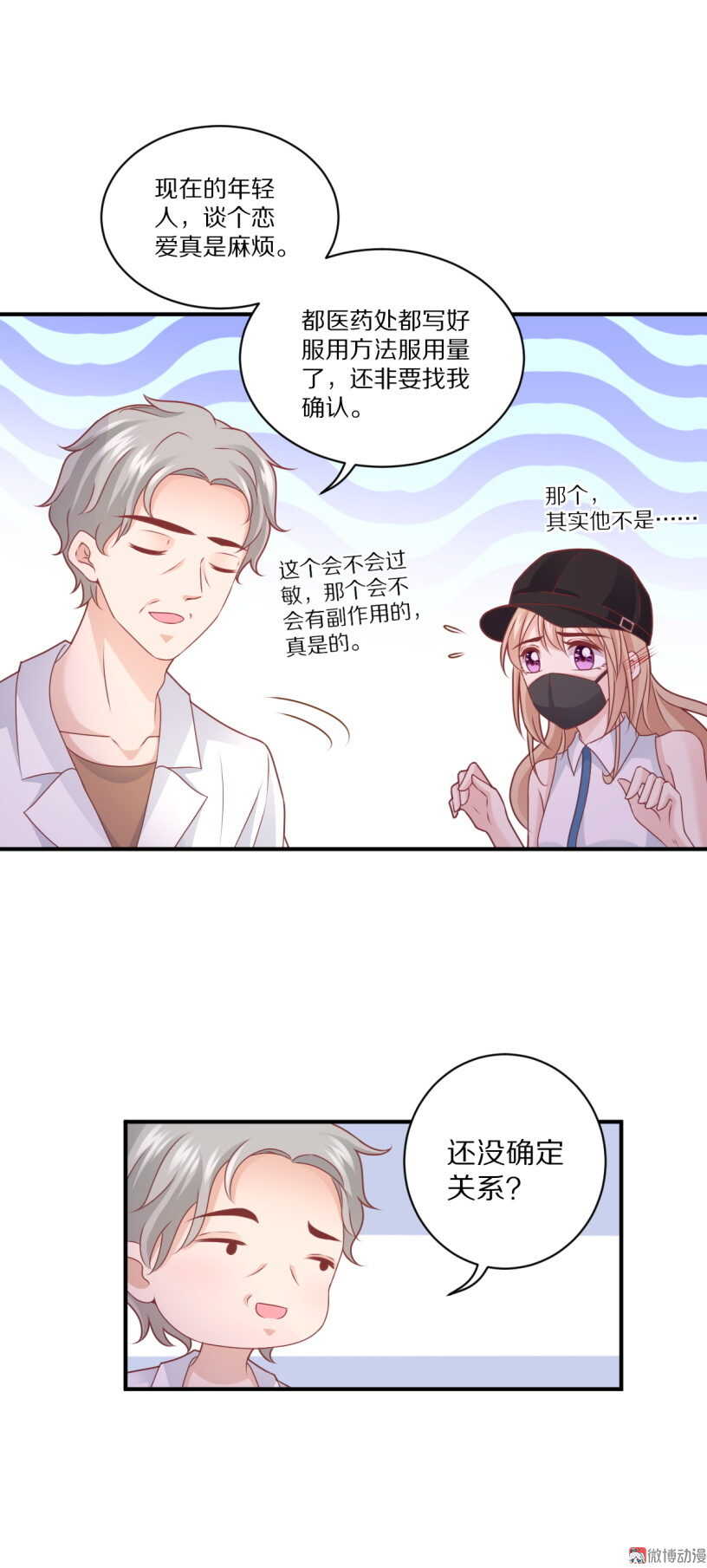 《30天成为大明星》第100话 一吻定情 第14页