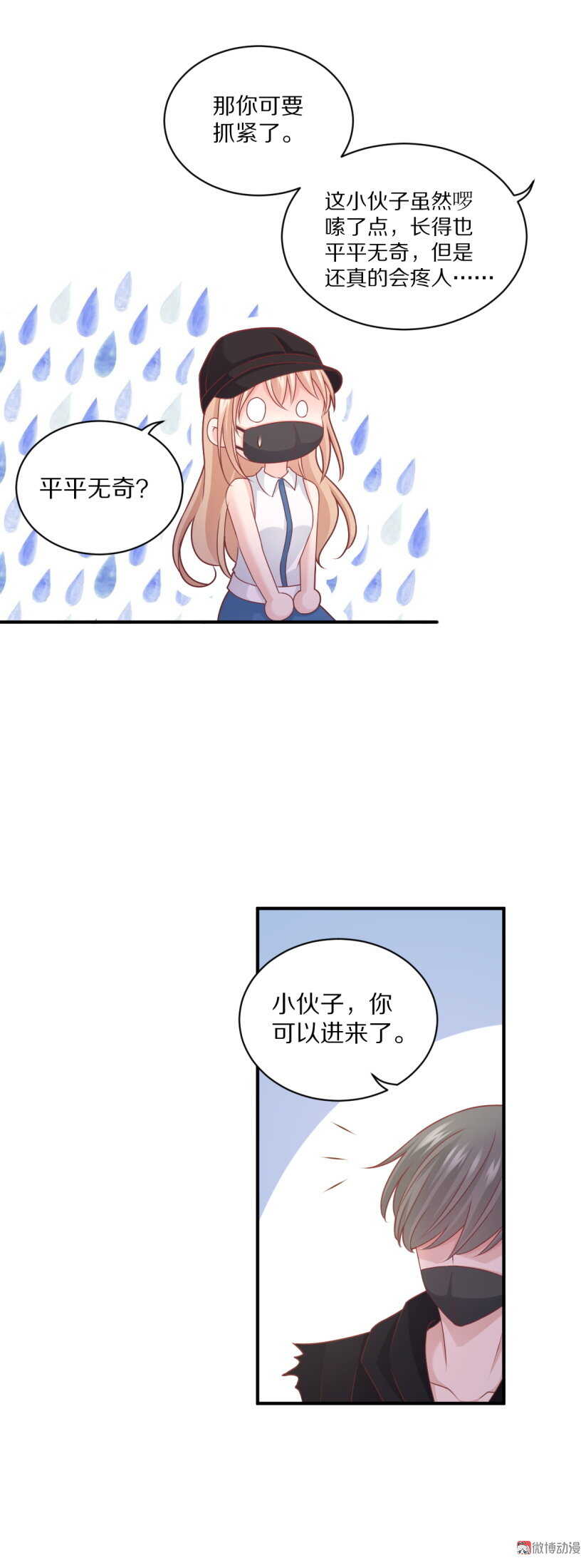 《30天成为大明星》第100话 一吻定情 第15页