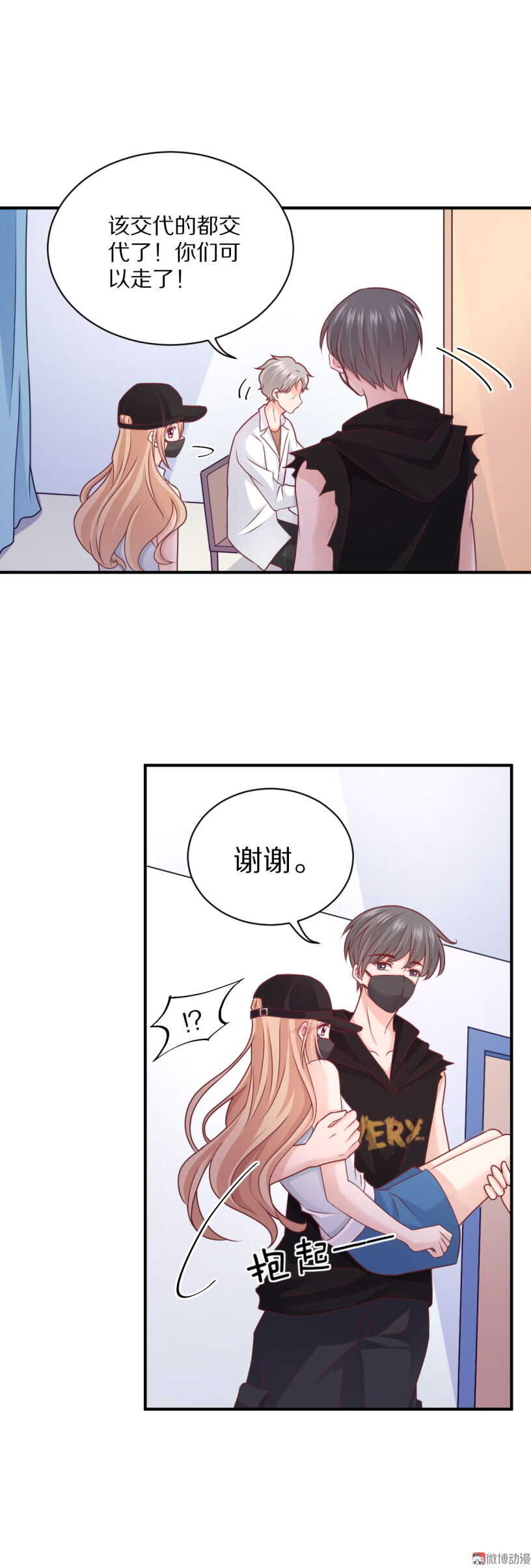 《30天成为大明星》第100话 一吻定情 第16页