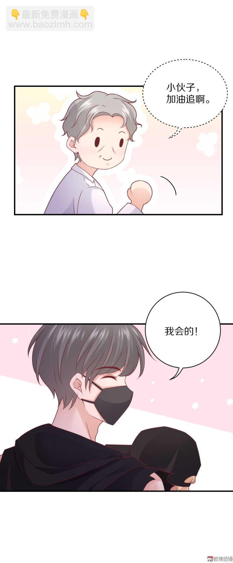 《30天成为大明星》第100话 一吻定情 第17页