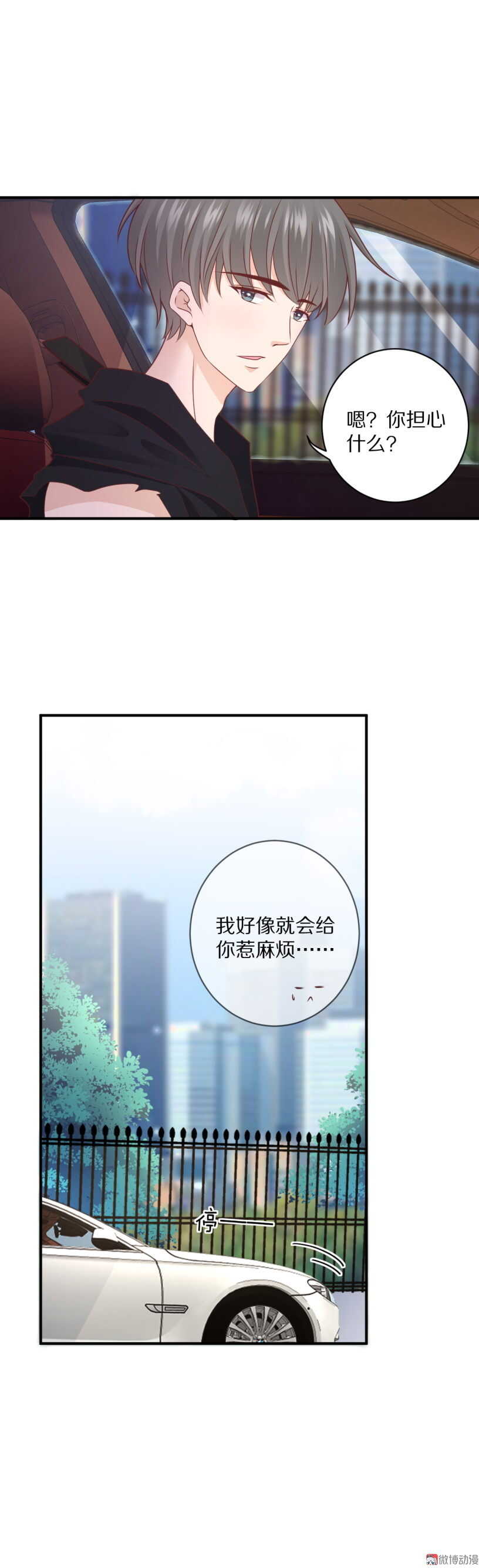 《30天成为大明星》第100话 一吻定情 第20页