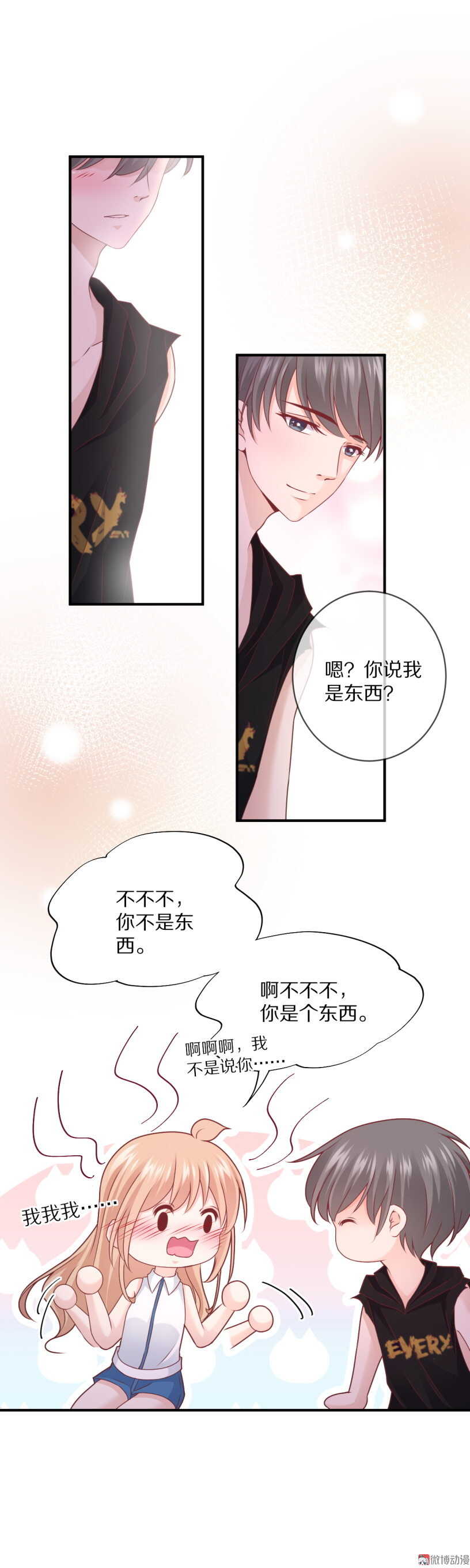 《30天成为大明星》第100话 一吻定情 第25页
