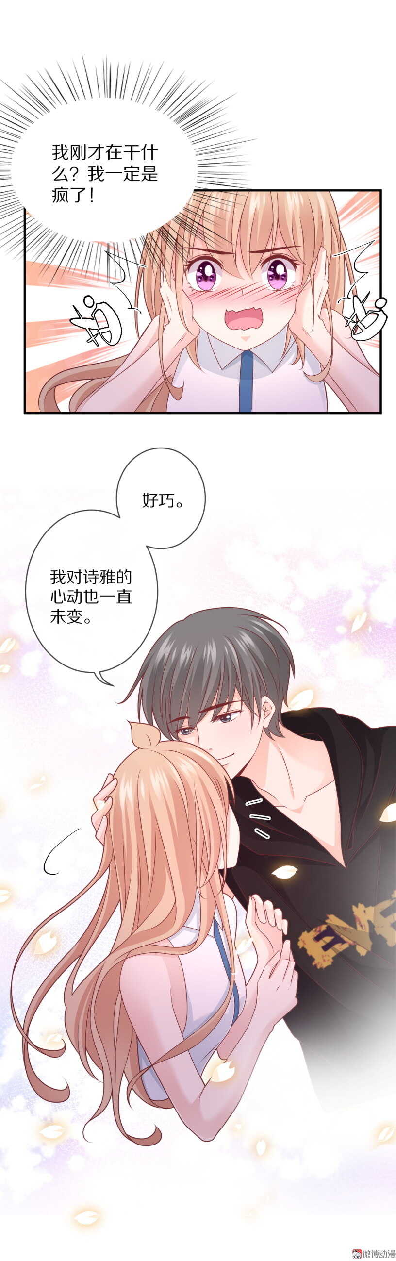 《30天成为大明星》第100话 一吻定情 第26页