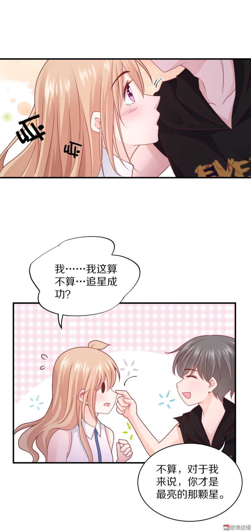 《30天成为大明星》第100话 一吻定情 第27页