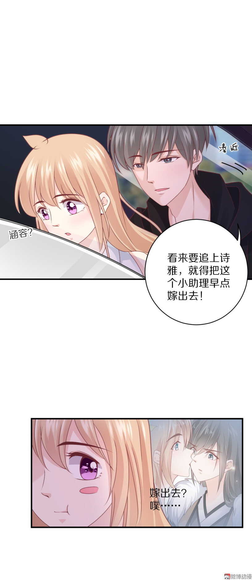 《30天成为大明星》第100话 一吻定情 第30页