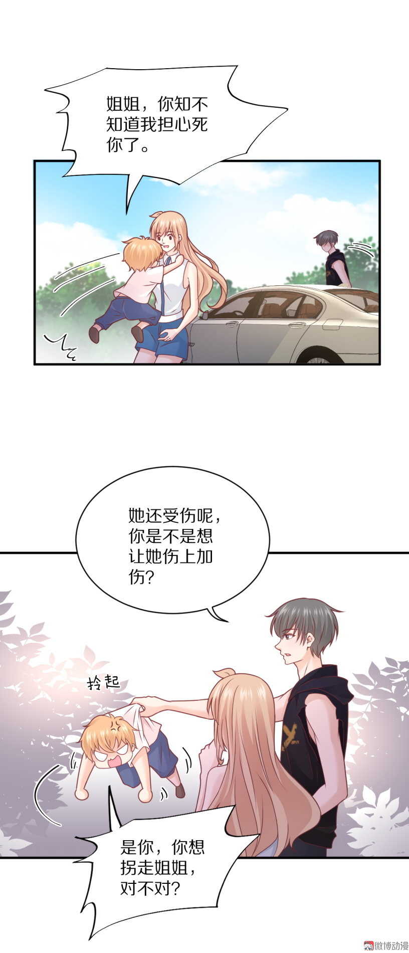 《30天成为大明星》第100话 一吻定情 第31页