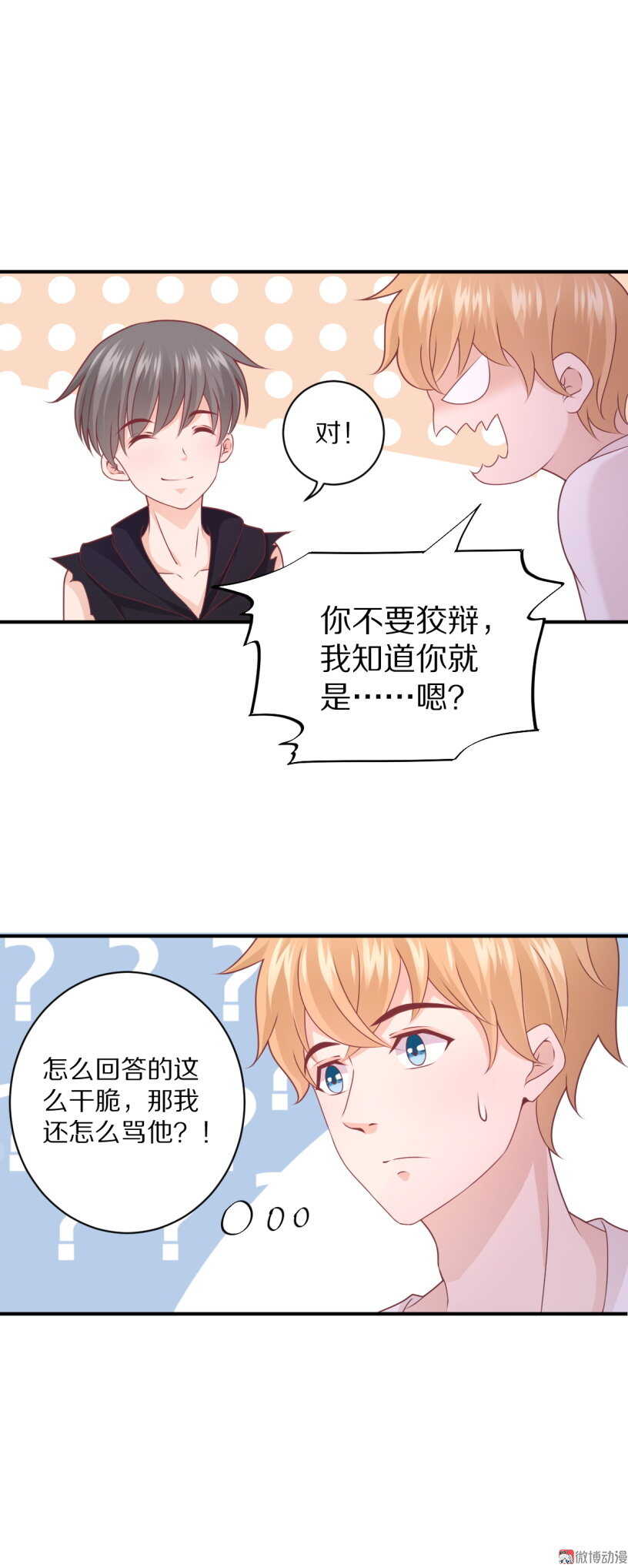 《30天成为大明星》第100话 一吻定情 第32页