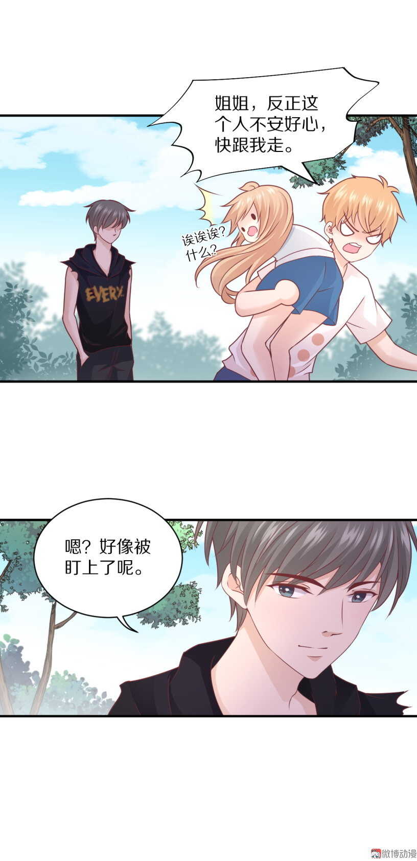 《30天成为大明星》第100话 一吻定情 第33页
