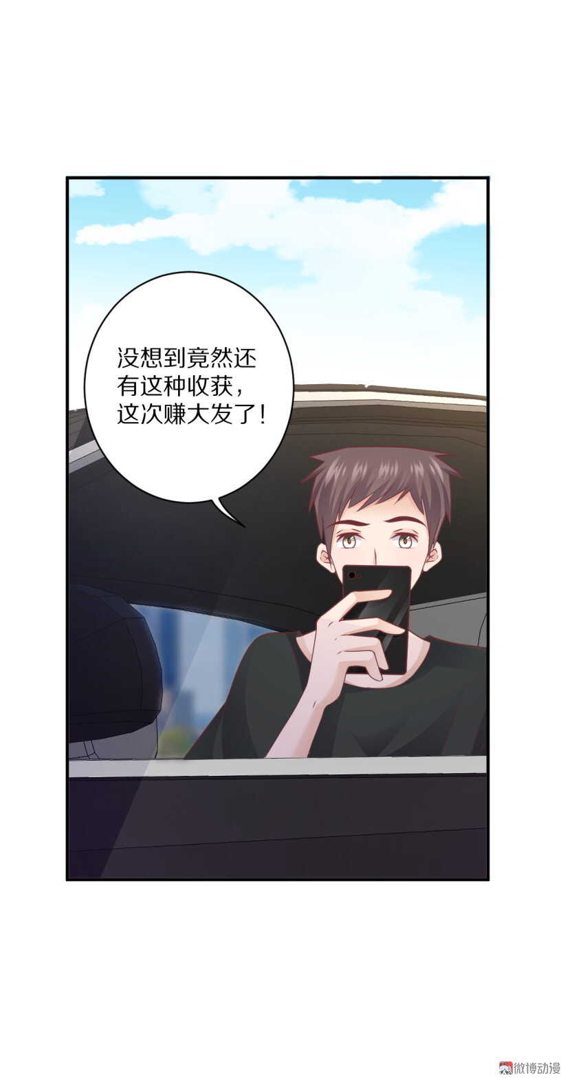 《30天成为大明星》第100话 一吻定情 第34页