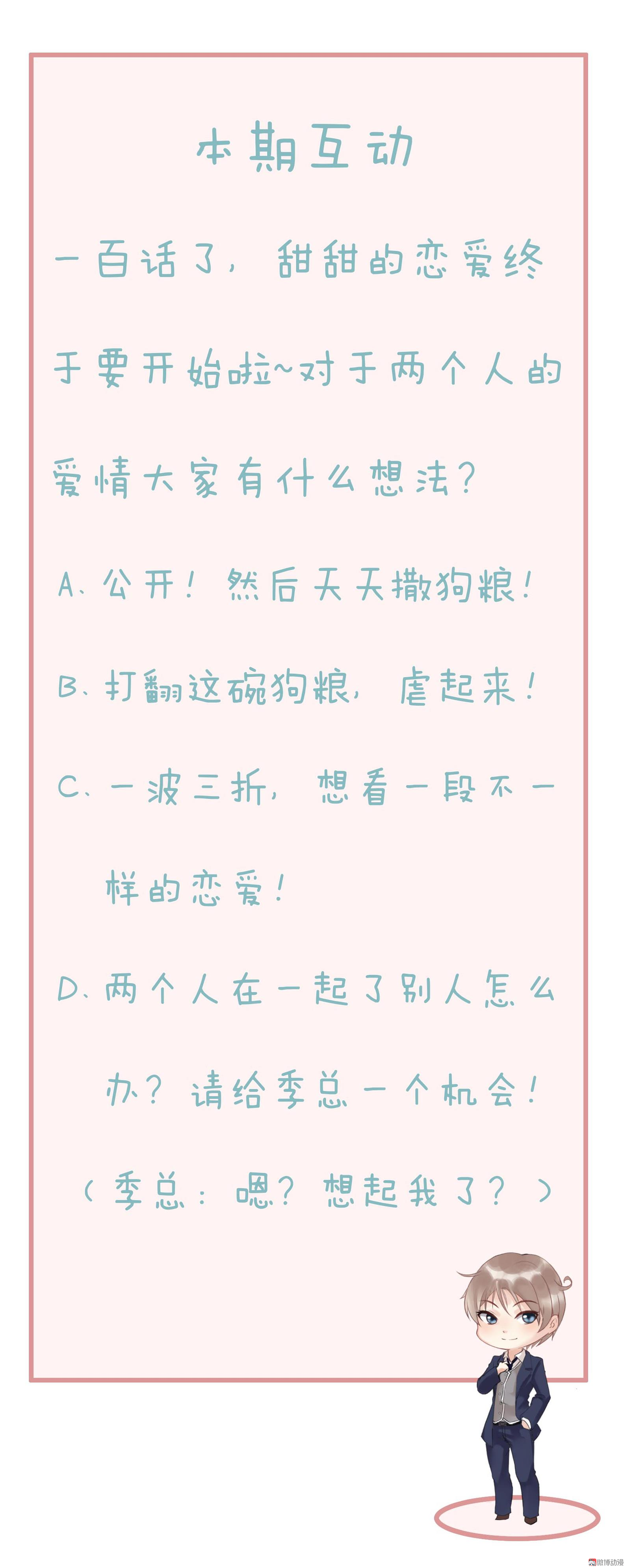 《30天成为大明星》第100话 一吻定情 第35页