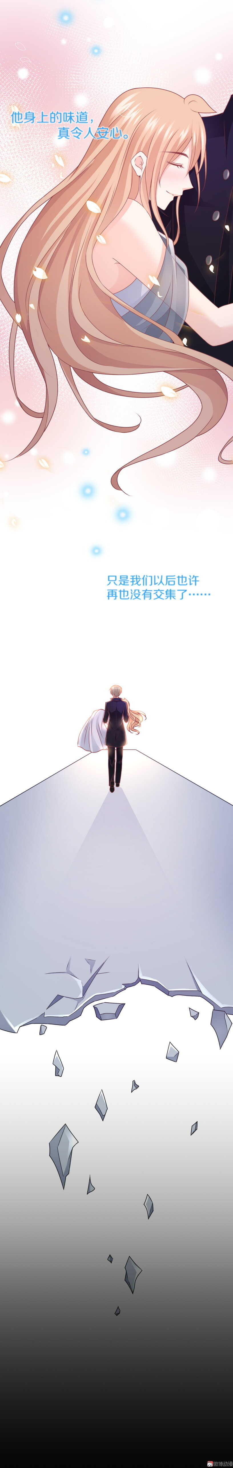 《30天成为大明星》第100话 一吻定情 第3页