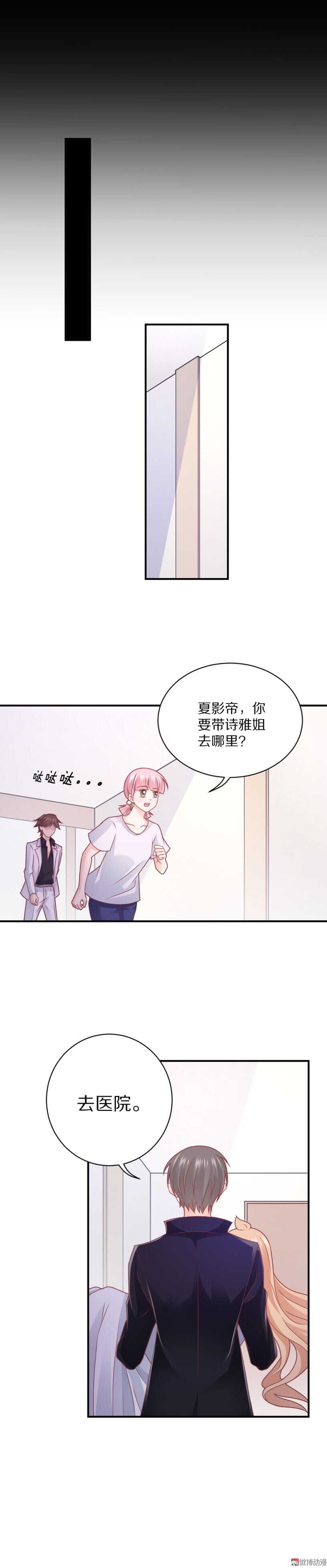 《30天成为大明星》第100话 一吻定情 第4页