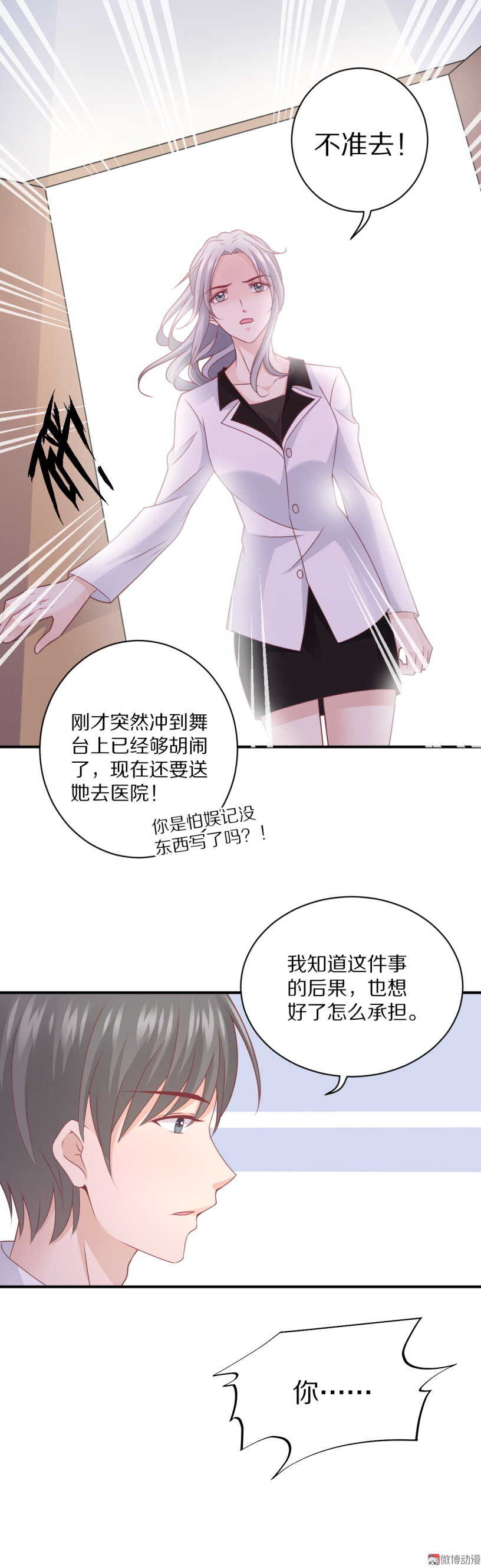 《30天成为大明星》第100话 一吻定情 第5页