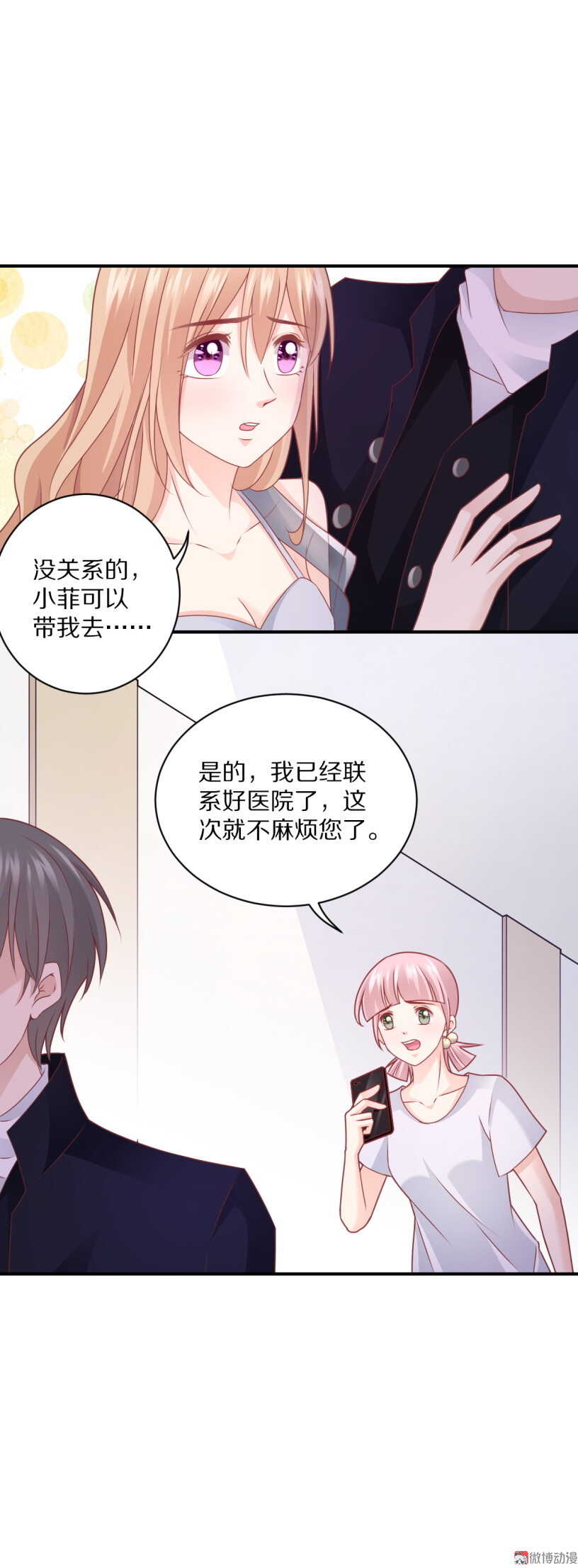 《30天成为大明星》第100话 一吻定情 第6页