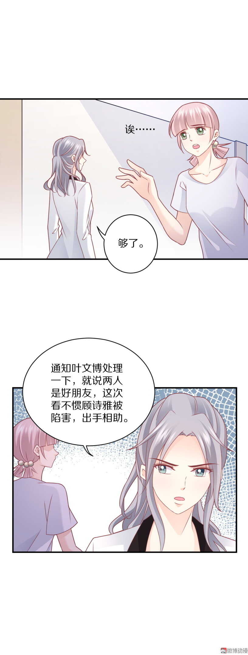 《30天成为大明星》第100话 一吻定情 第8页