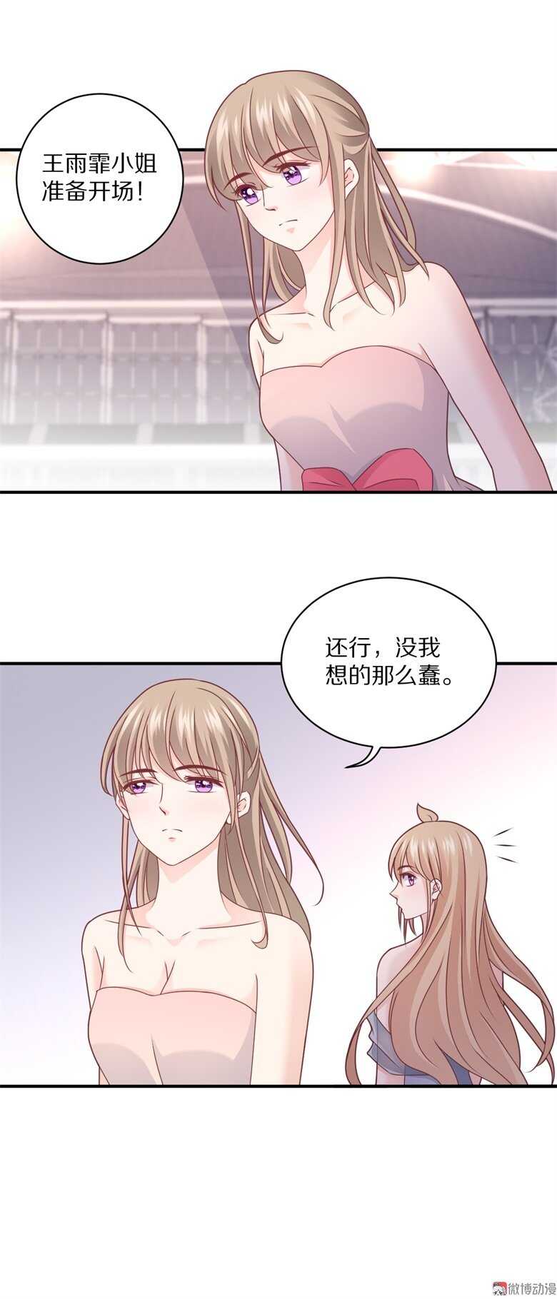 《30天成为大明星》第99话你个流氓！ 第12页