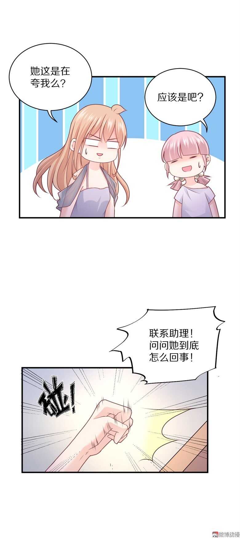 《30天成为大明星》第99话你个流氓！ 第13页