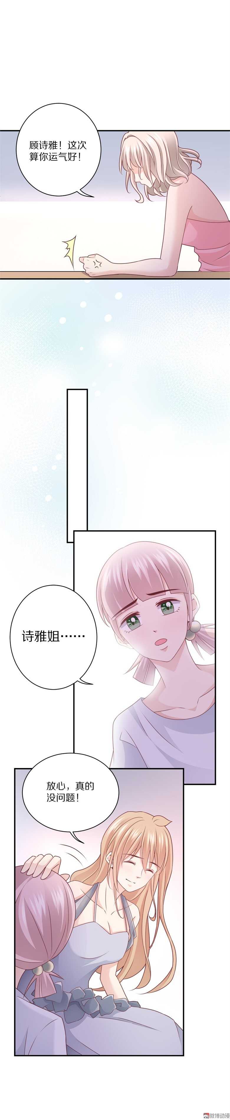 《30天成为大明星》第99话你个流氓！ 第16页