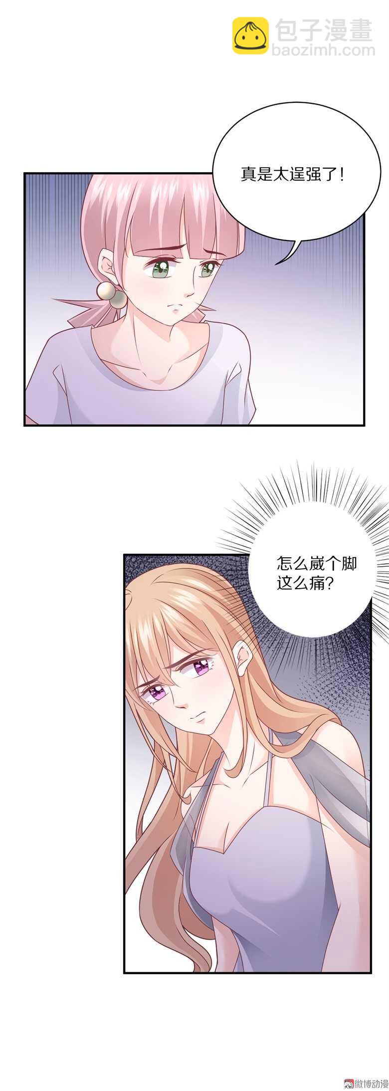 《30天成为大明星》第99话你个流氓！ 第17页
