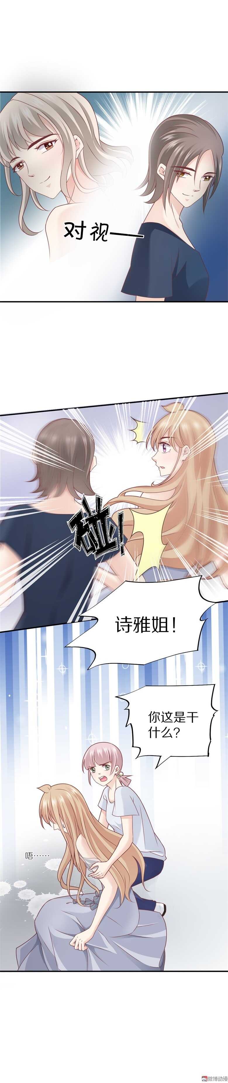 《30天成为大明星》第99话你个流氓！ 第19页
