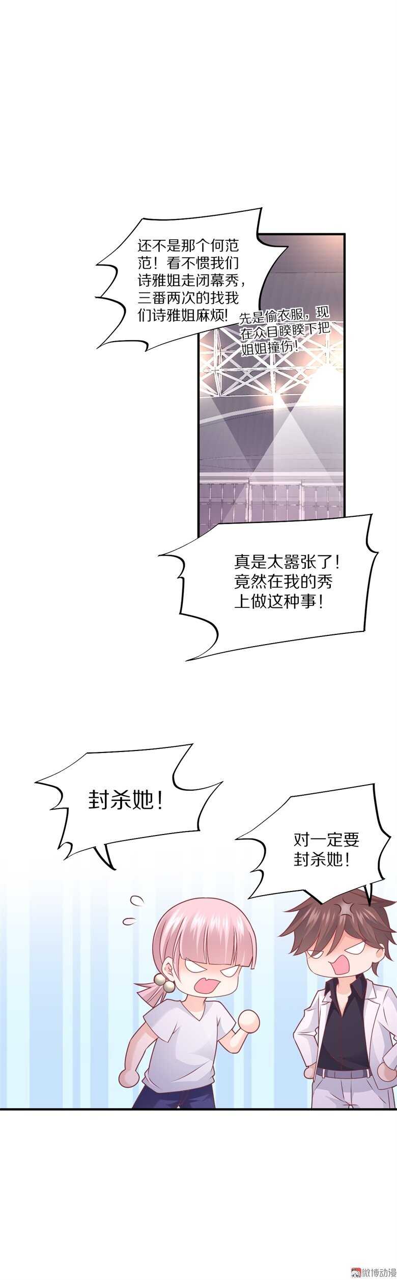 《30天成为大明星》第99话你个流氓！ 第25页