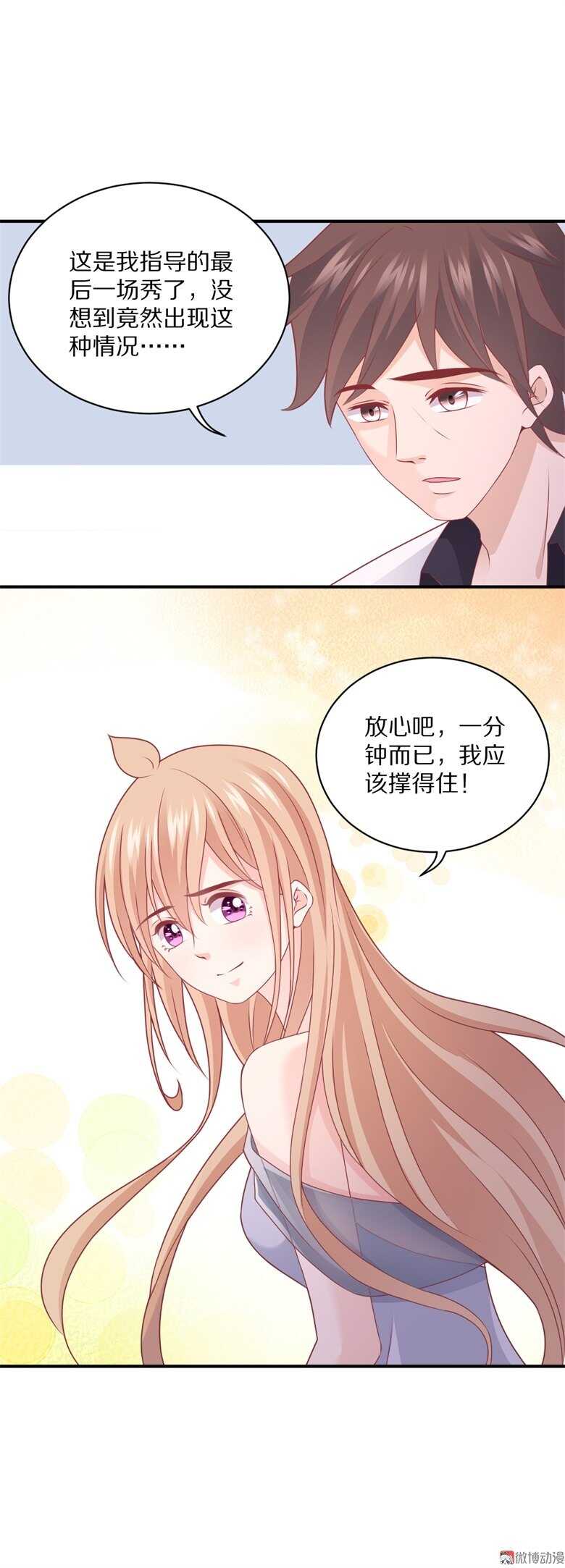 《30天成为大明星》第99话你个流氓！ 第26页