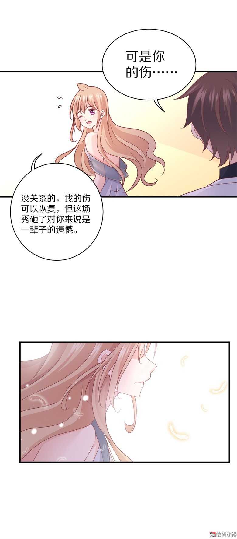 《30天成为大明星》第99话你个流氓！ 第27页