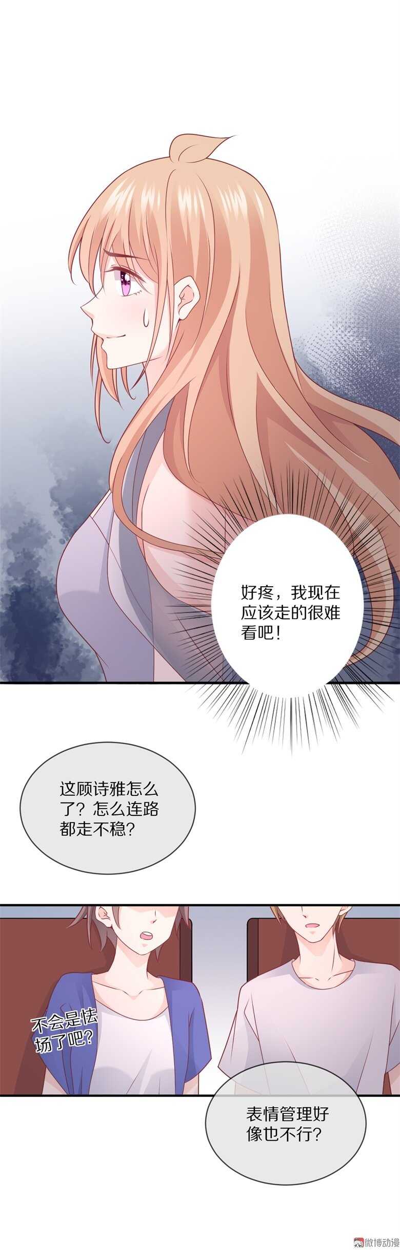 《30天成为大明星》第99话你个流氓！ 第29页