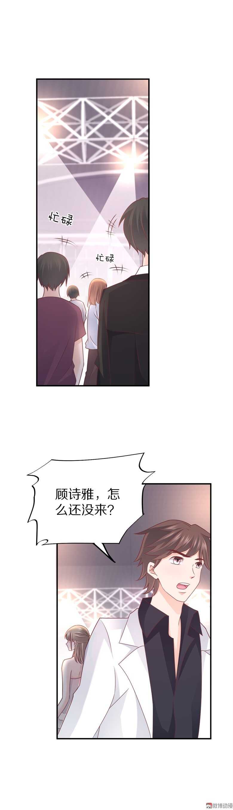 《30天成为大明星》第99话你个流氓！ 第2页