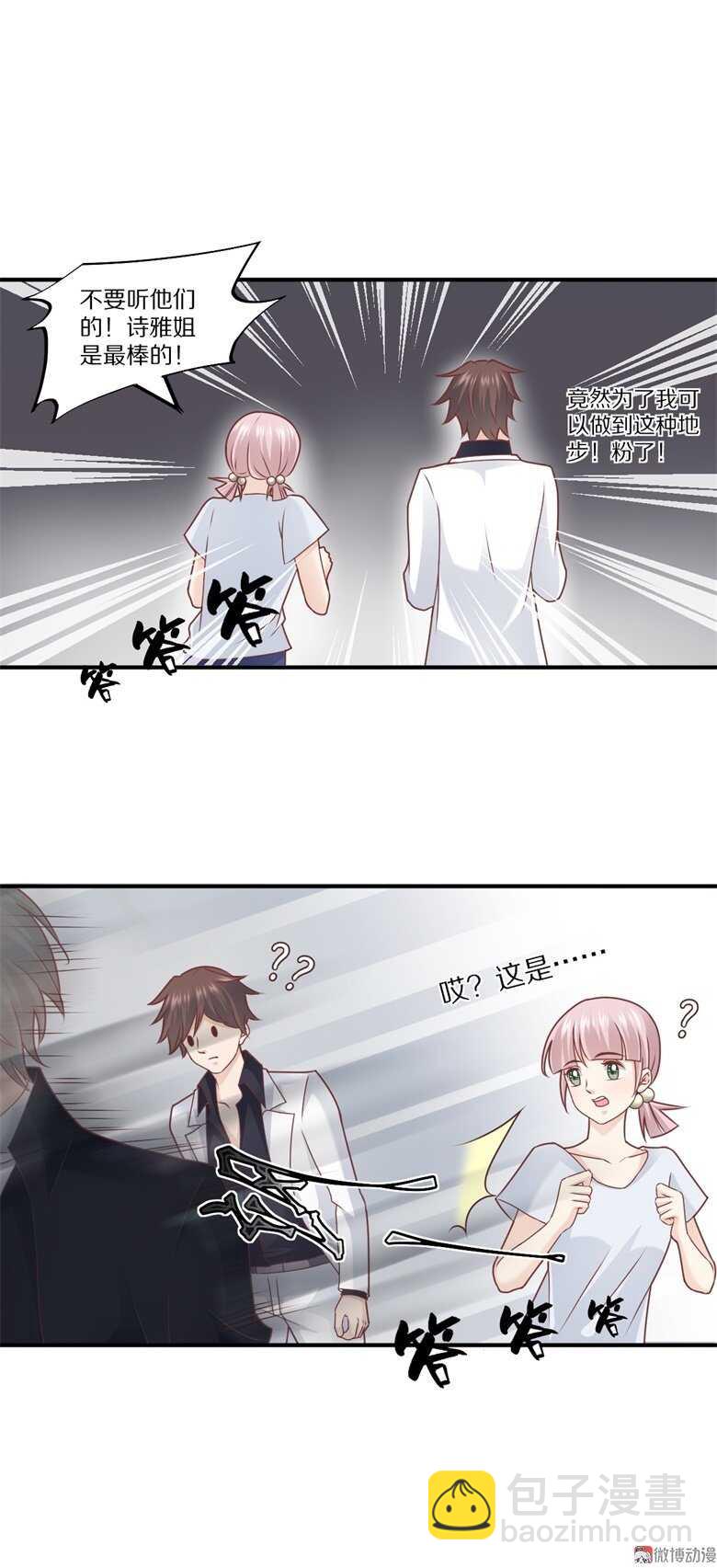 《30天成为大明星》第99话你个流氓！ 第30页