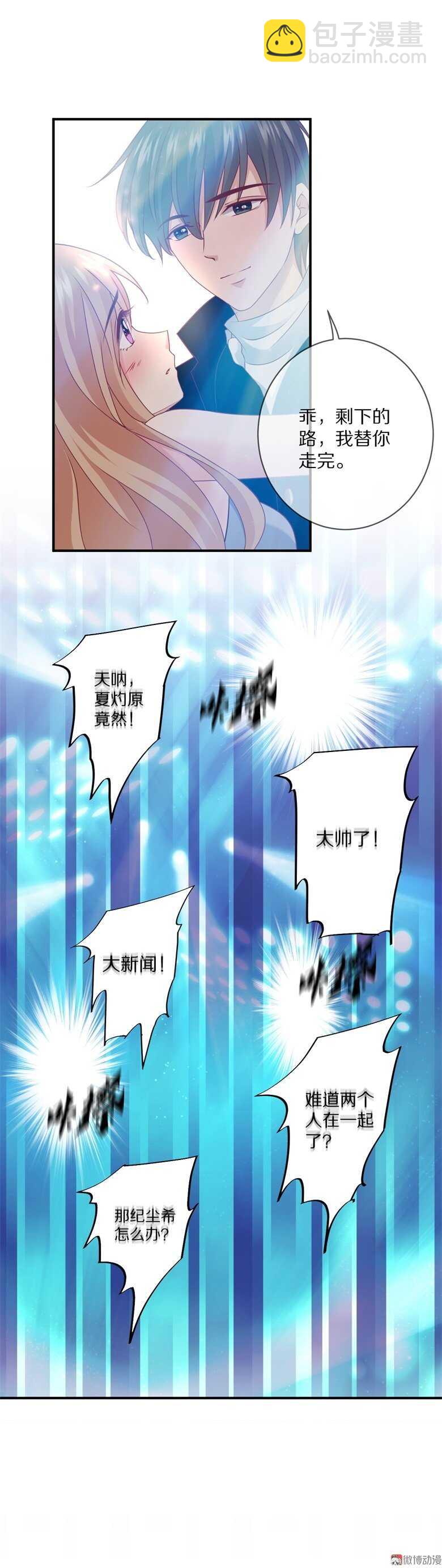 《30天成为大明星》第99话你个流氓！ 第35页