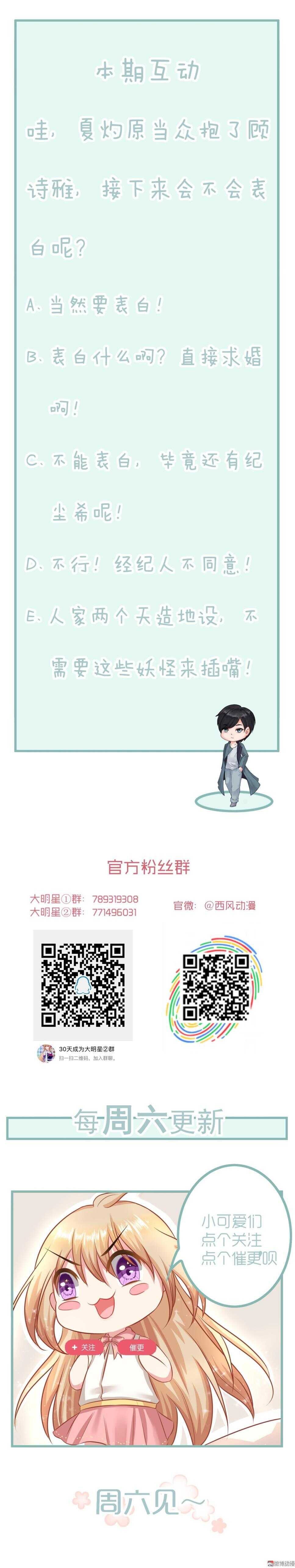 《30天成为大明星》第99话你个流氓！ 第36页