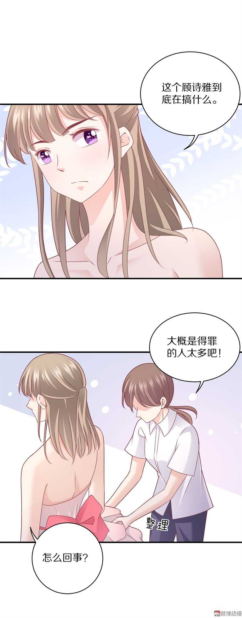 《30天成为大明星》第99话你个流氓！ 第3页