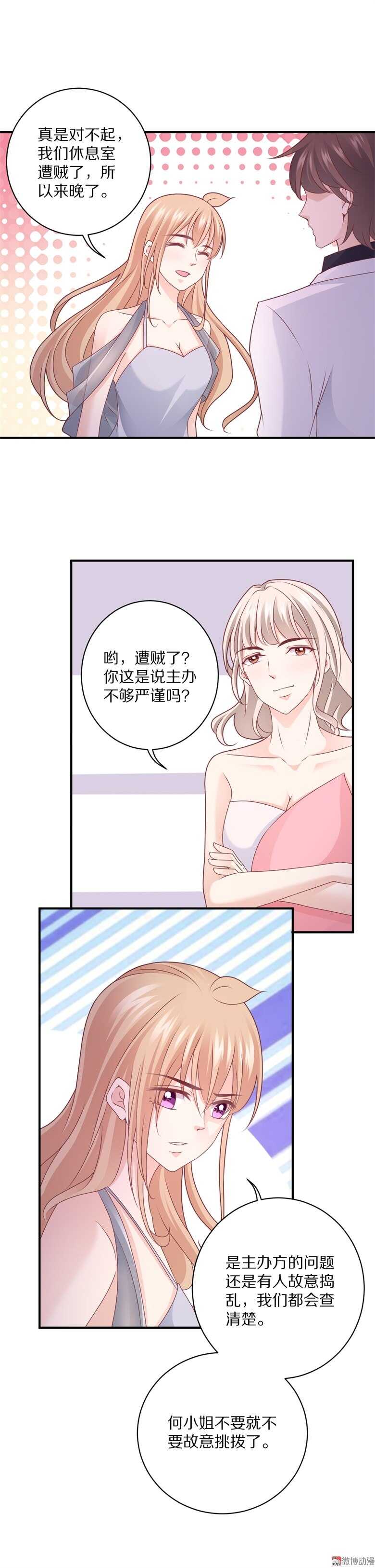《30天成为大明星》第99话你个流氓！ 第7页