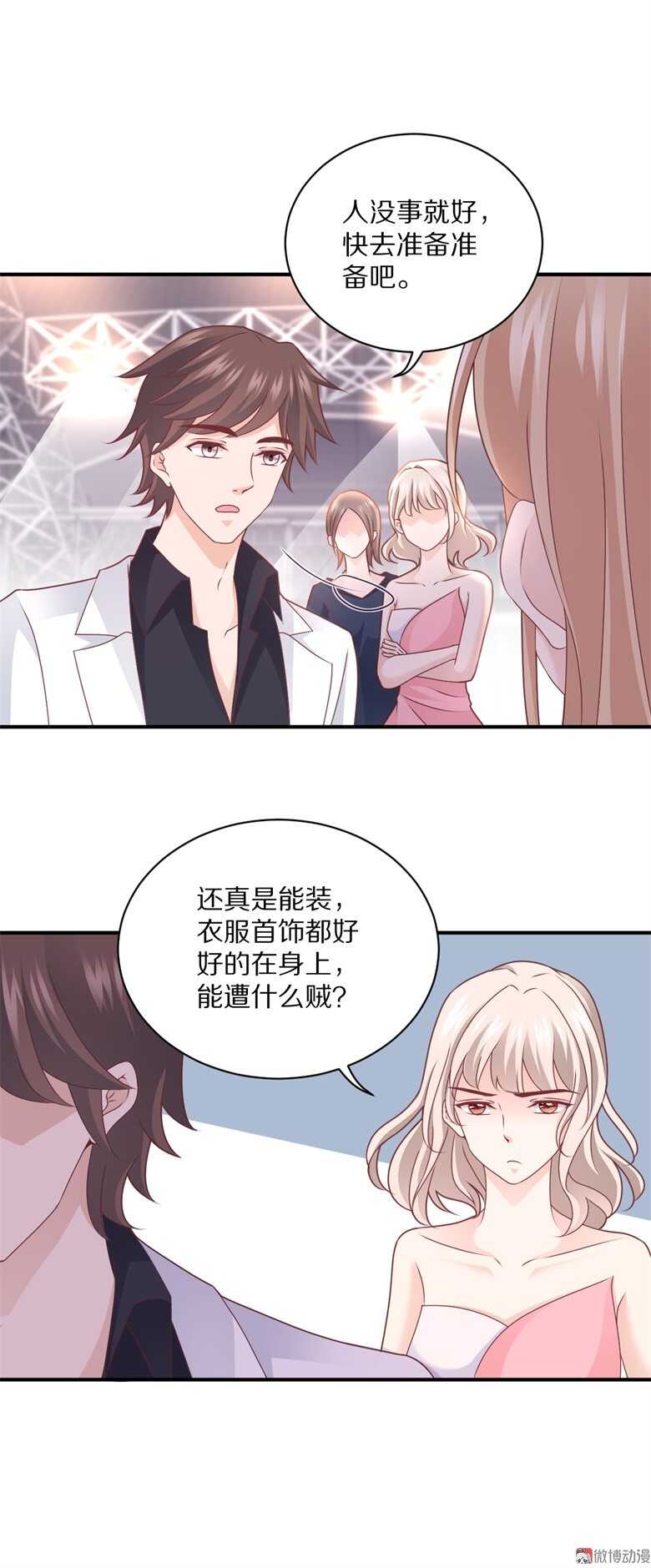 《30天成为大明星》第99话你个流氓！ 第8页