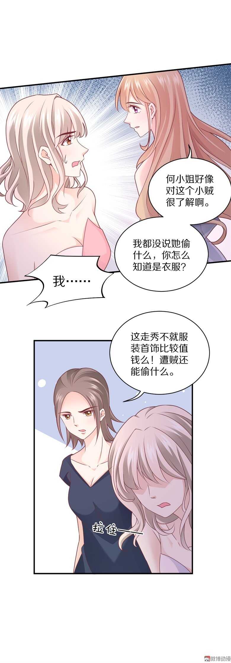 《30天成为大明星》第99话你个流氓！ 第9页