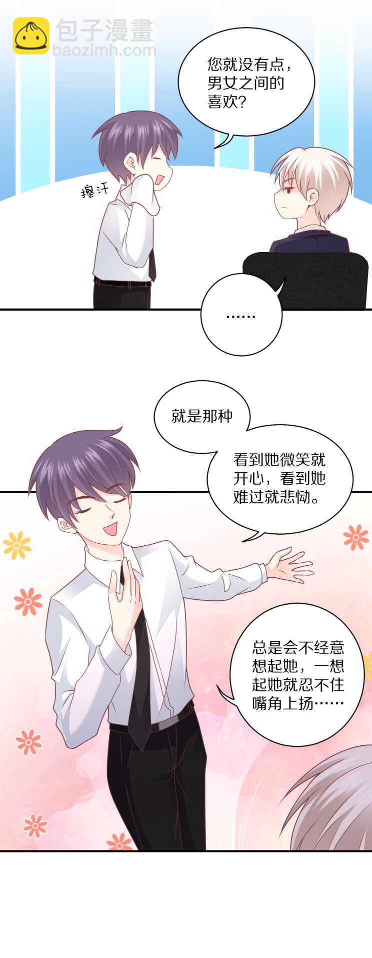 《30天成为大明星》第104话 上错车！ 第11页