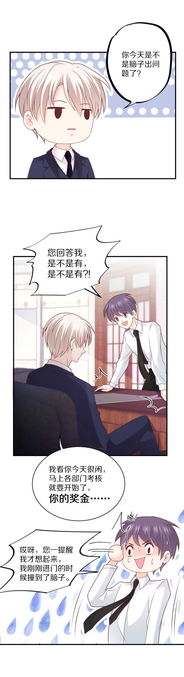 《30天成为大明星》第104话 上错车！ 第12页