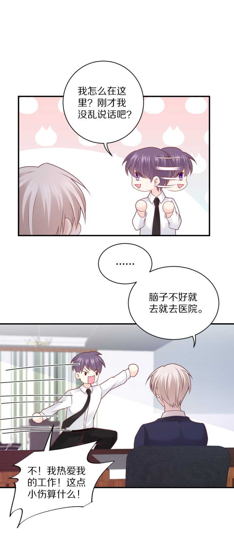 《30天成为大明星》第104话 上错车！ 第13页