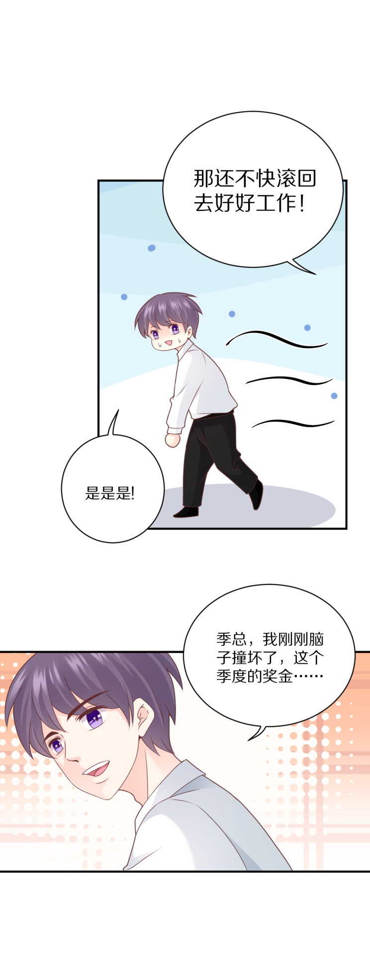 《30天成为大明星》第104话 上错车！ 第14页