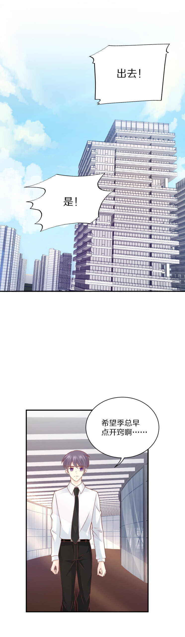 《30天成为大明星》第104话 上错车！ 第15页