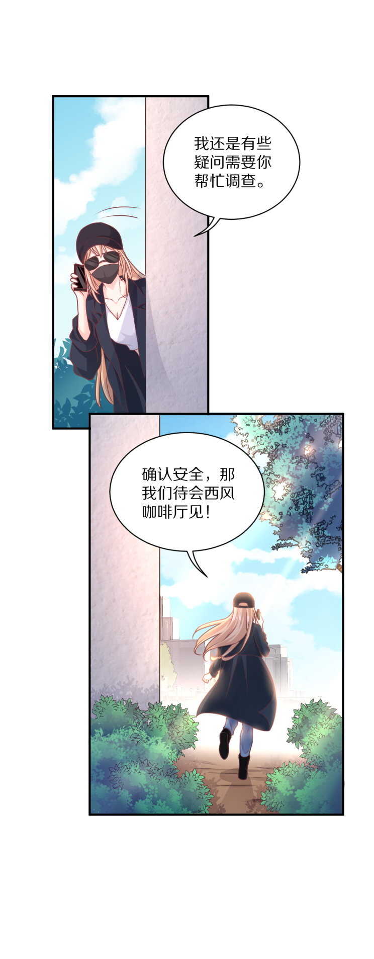 《30天成为大明星》第104话 上错车！ 第17页