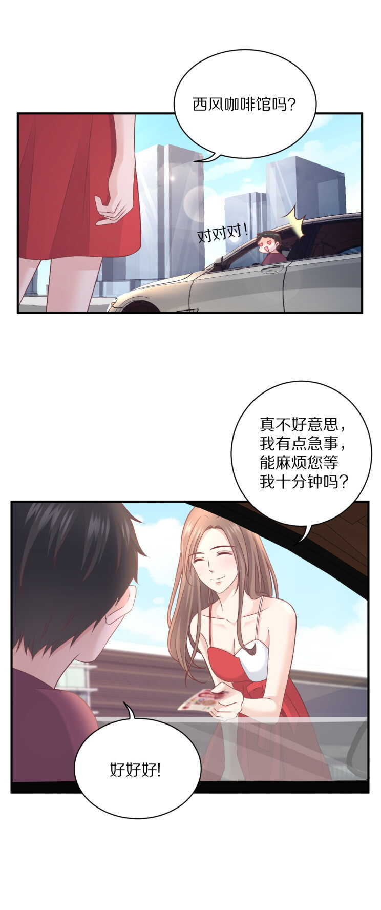 《30天成为大明星》第104话 上错车！ 第20页