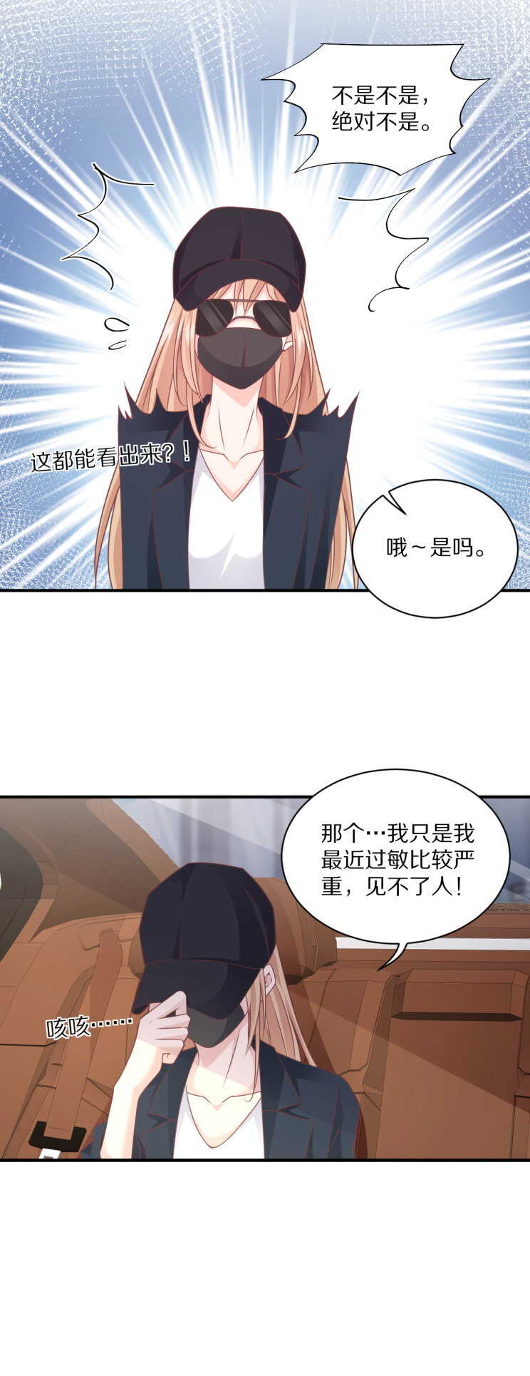 《30天成为大明星》第104话 上错车！ 第22页