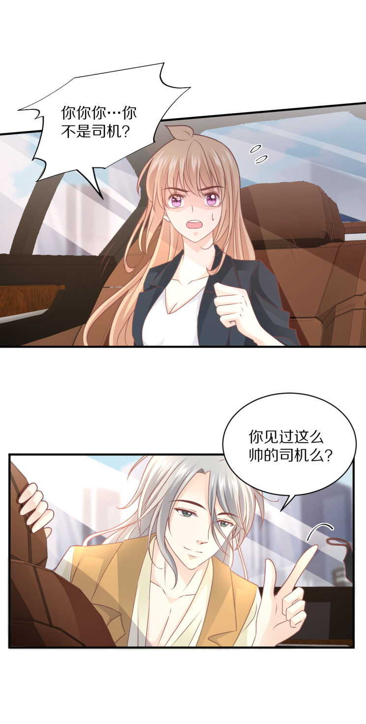 《30天成为大明星》第104话 上错车！ 第24页