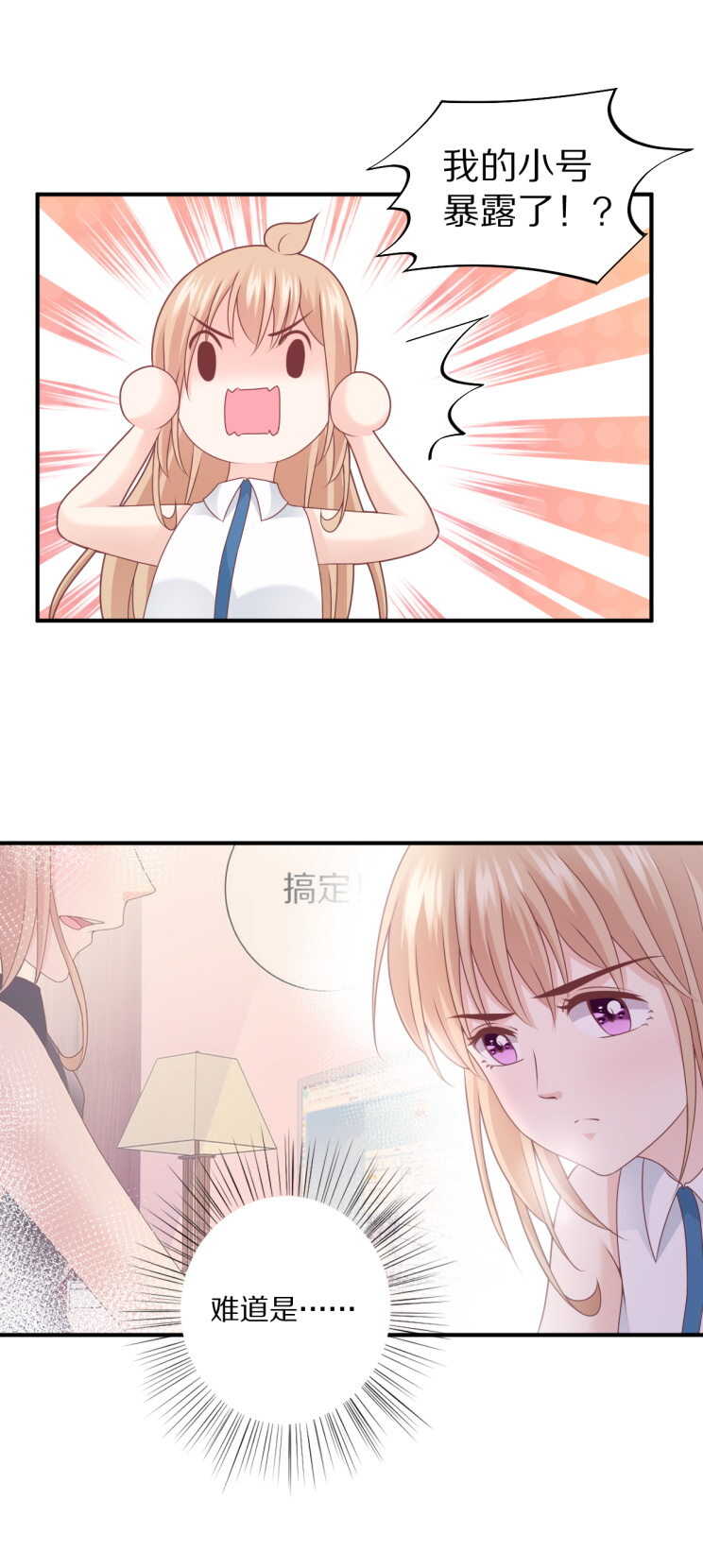 《30天成为大明星》第104话 上错车！ 第2页