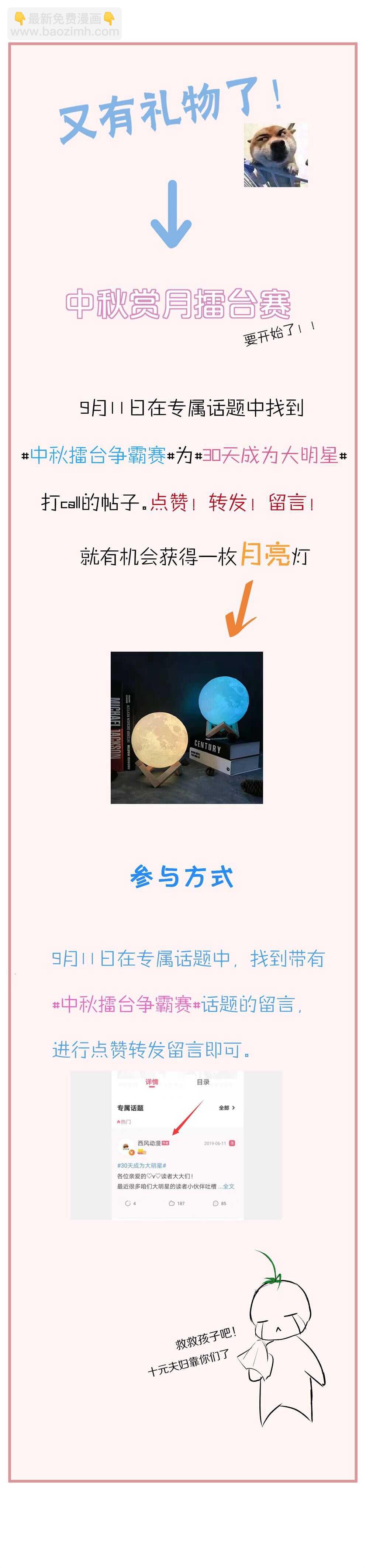《30天成为大明星》第104话 上错车！ 第31页