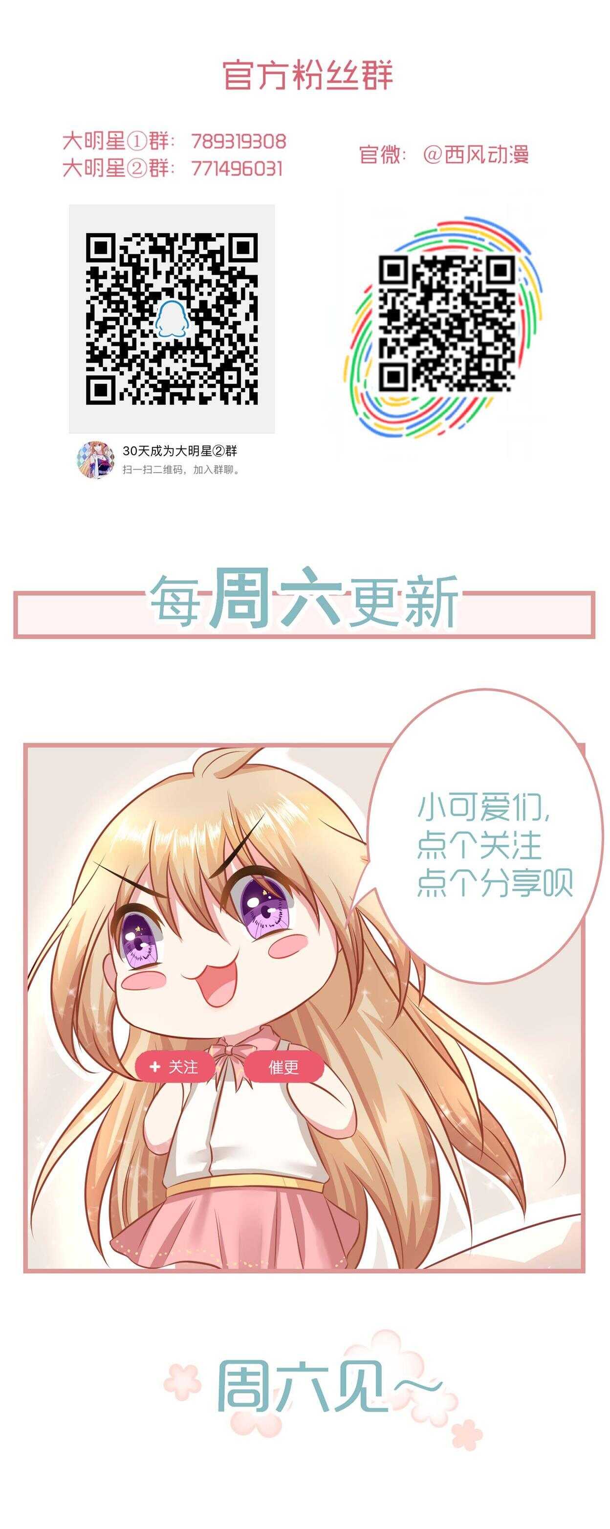《30天成为大明星》第104话 上错车！ 第32页