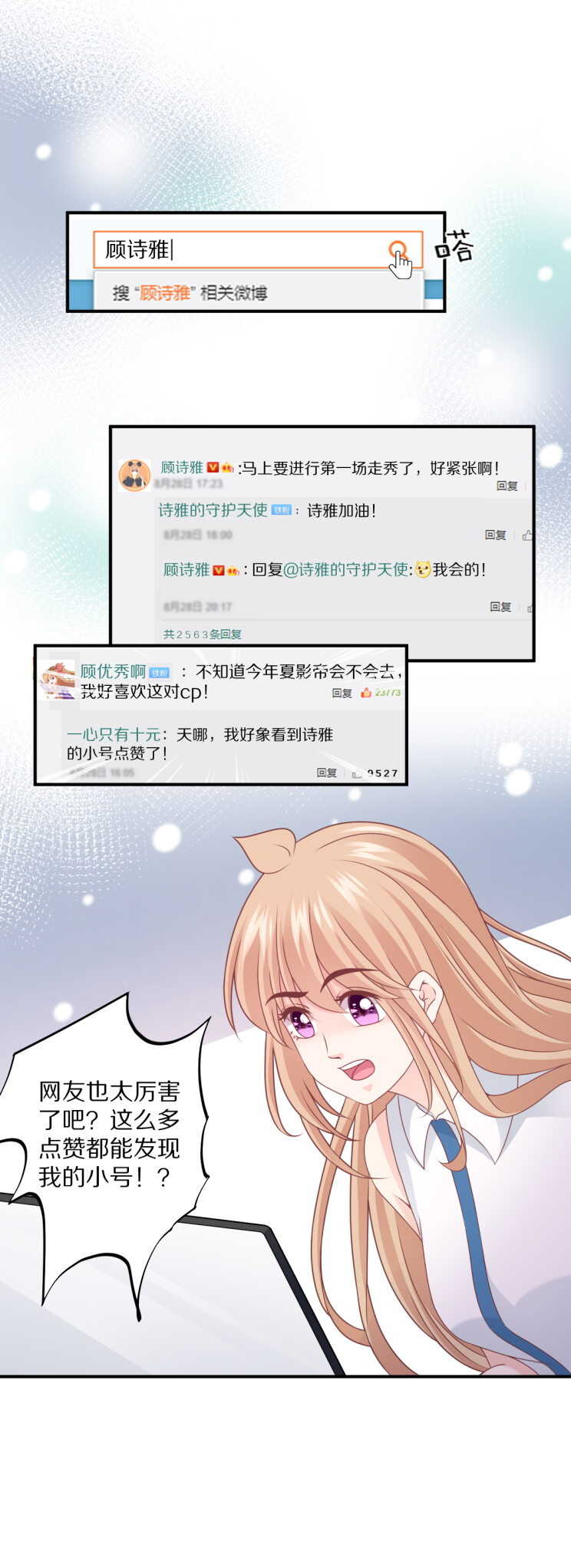 《30天成为大明星》第104话 上错车！ 第3页